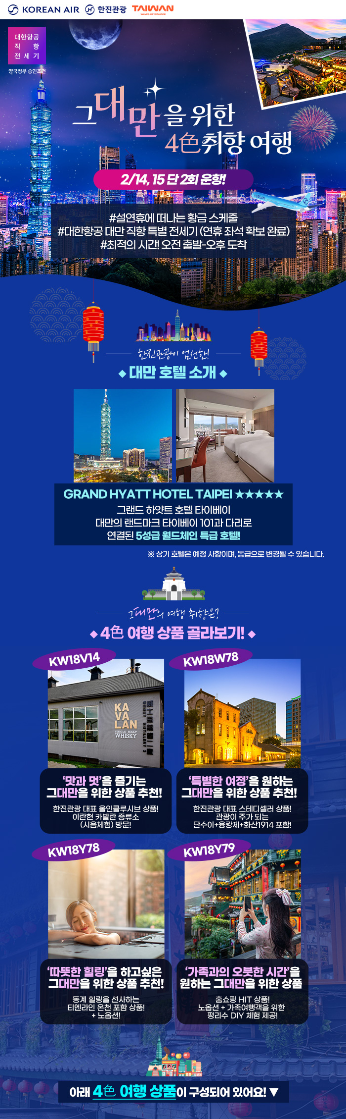 [기획전] 대만 전세기 기획전 2025