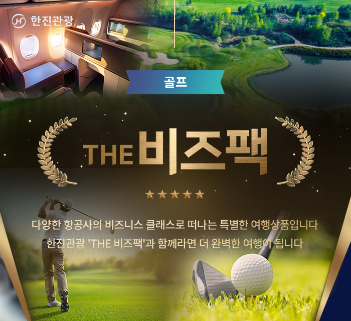 [기획전] 더 비즈팩 골프 기획전