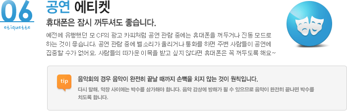 06 공연 에티켓